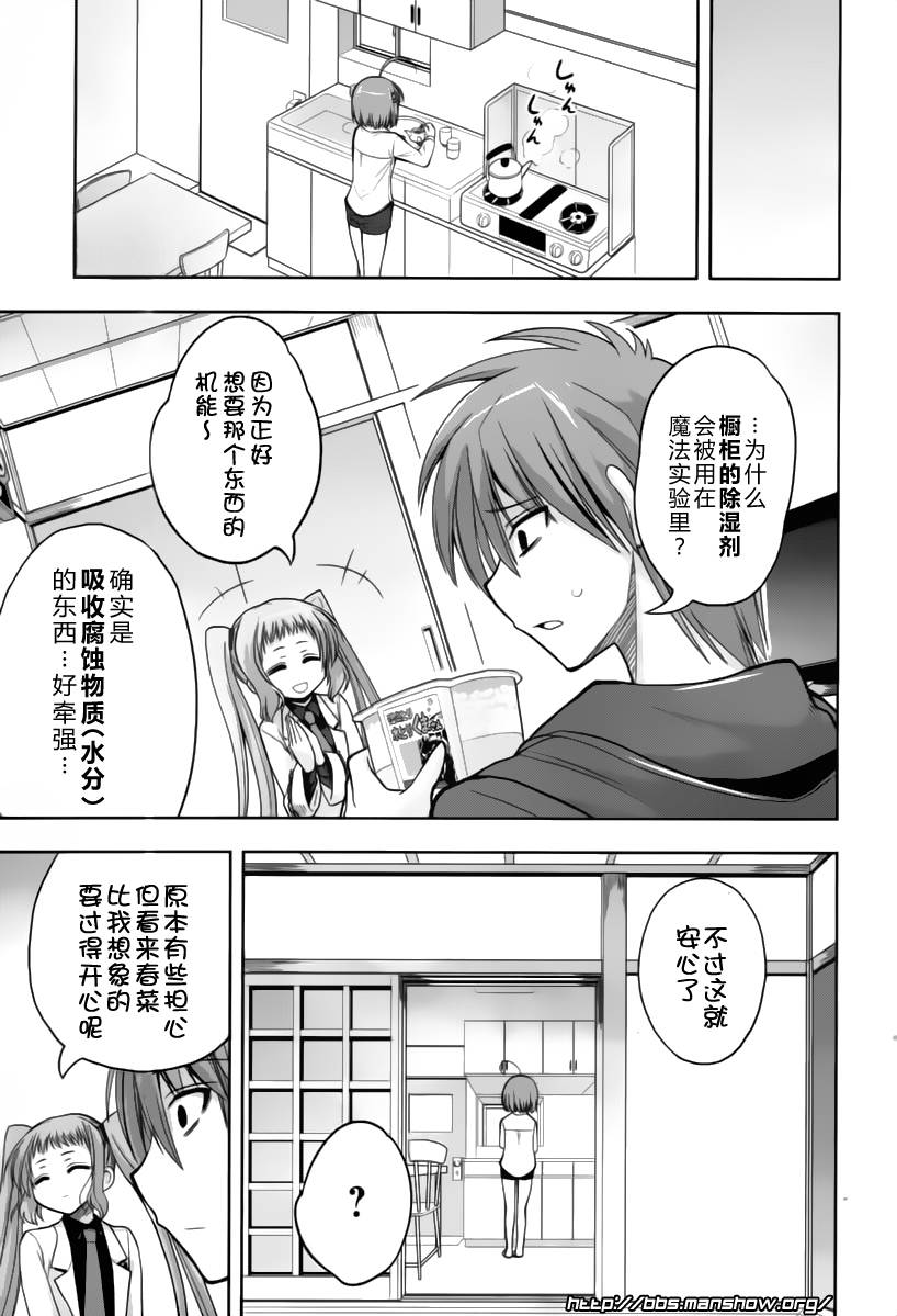 魔法少女就是本少年 日常篇韩漫全集-第13话无删减无遮挡章节图片 