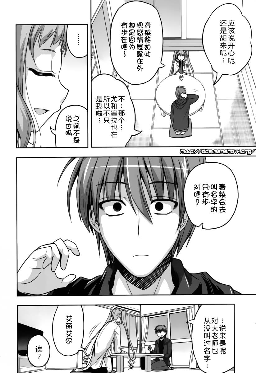 魔法少女就是本少年 日常篇韩漫全集-第13话无删减无遮挡章节图片 