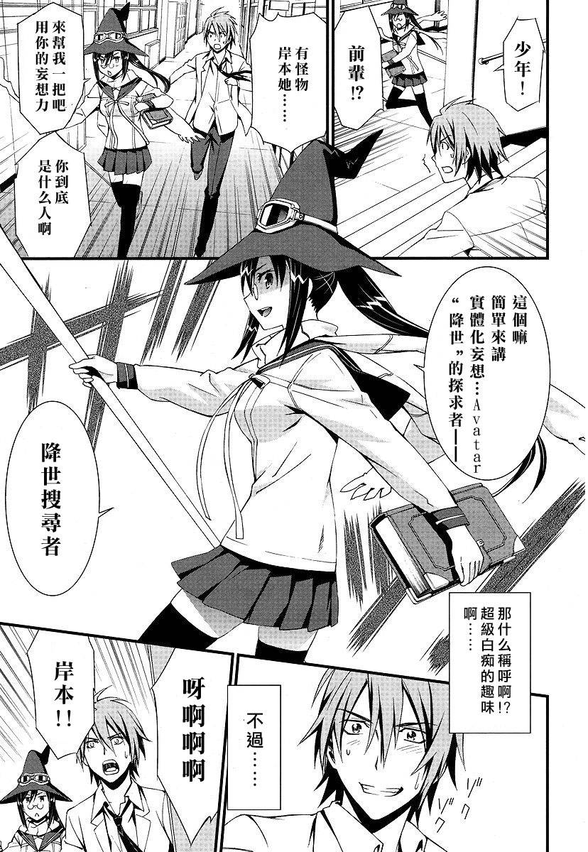 妄想奇行韩漫全集-第01话无删减无遮挡章节图片 