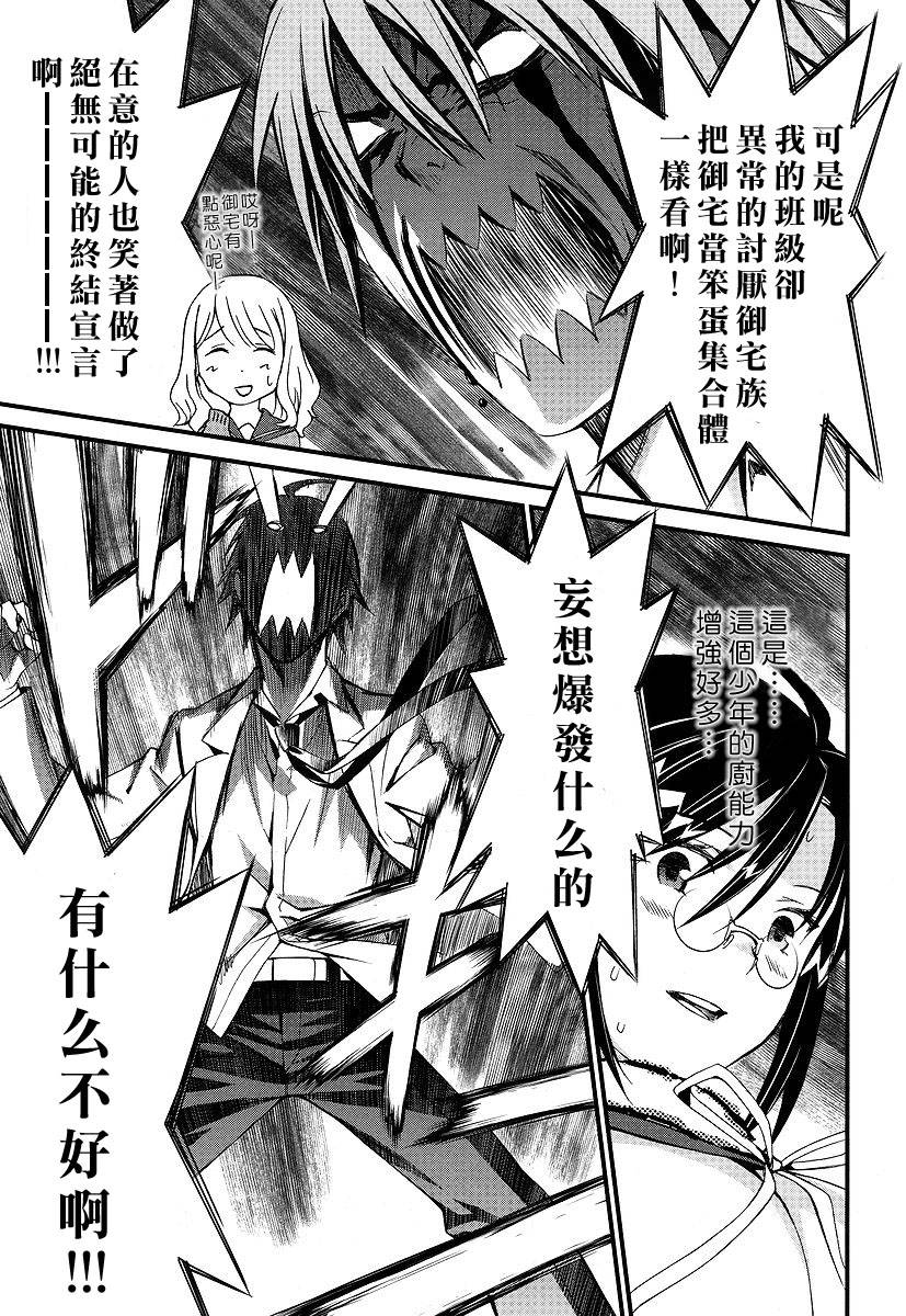 妄想奇行韩漫全集-第01话无删减无遮挡章节图片 