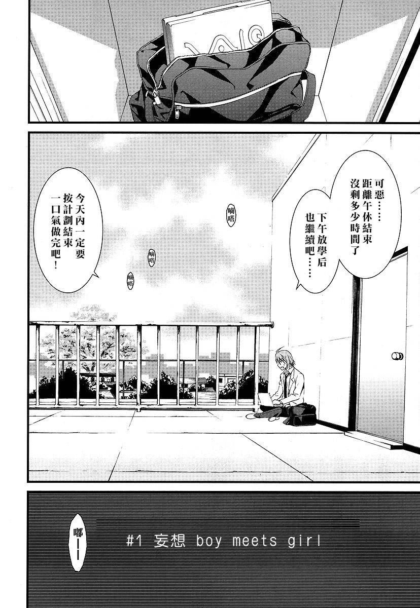 妄想奇行韩漫全集-第01话无删减无遮挡章节图片 