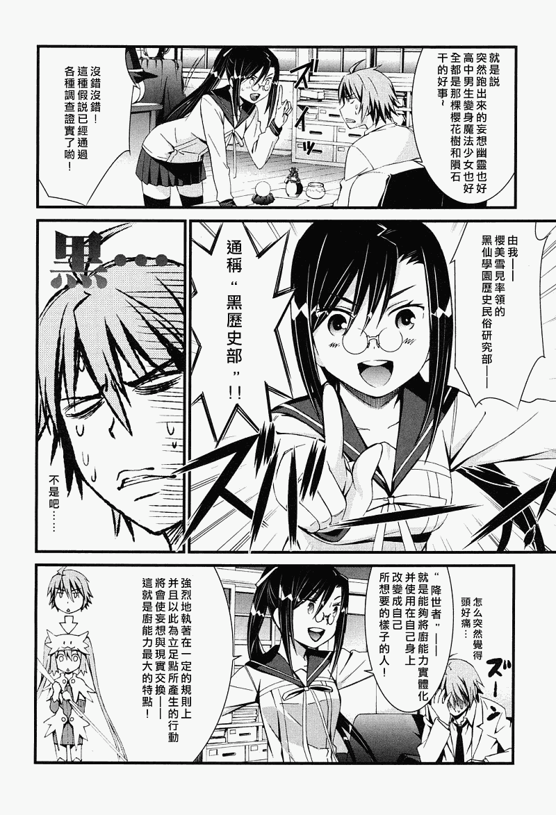妄想奇行韩漫全集-第02话无删减无遮挡章节图片 