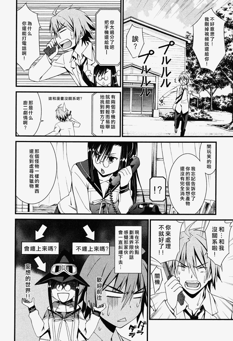 妄想奇行韩漫全集-第02话无删减无遮挡章节图片 