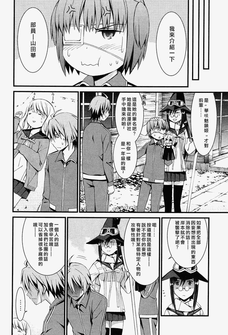 妄想奇行韩漫全集-第02话无删减无遮挡章节图片 