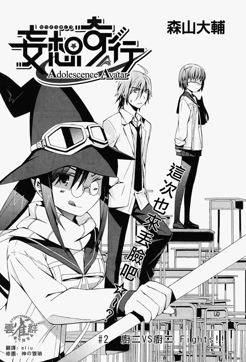 妄想奇行韩漫全集-第02话无删减无遮挡章节图片 