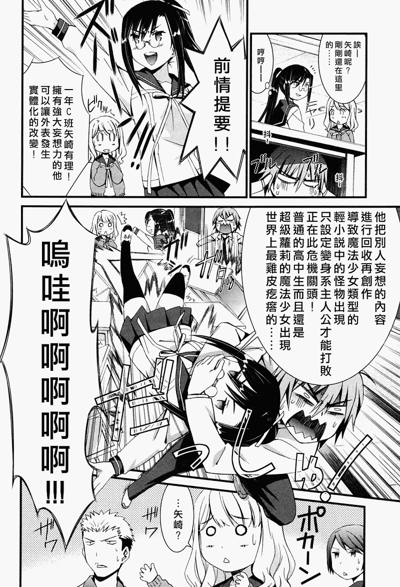 妄想奇行韩漫全集-第02话无删减无遮挡章节图片 