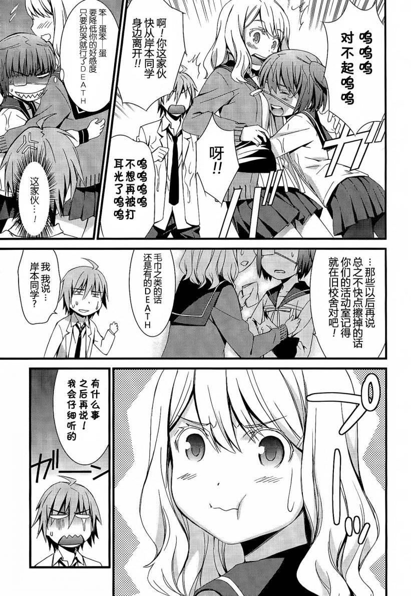 妄想奇行韩漫全集-第03话无删减无遮挡章节图片 