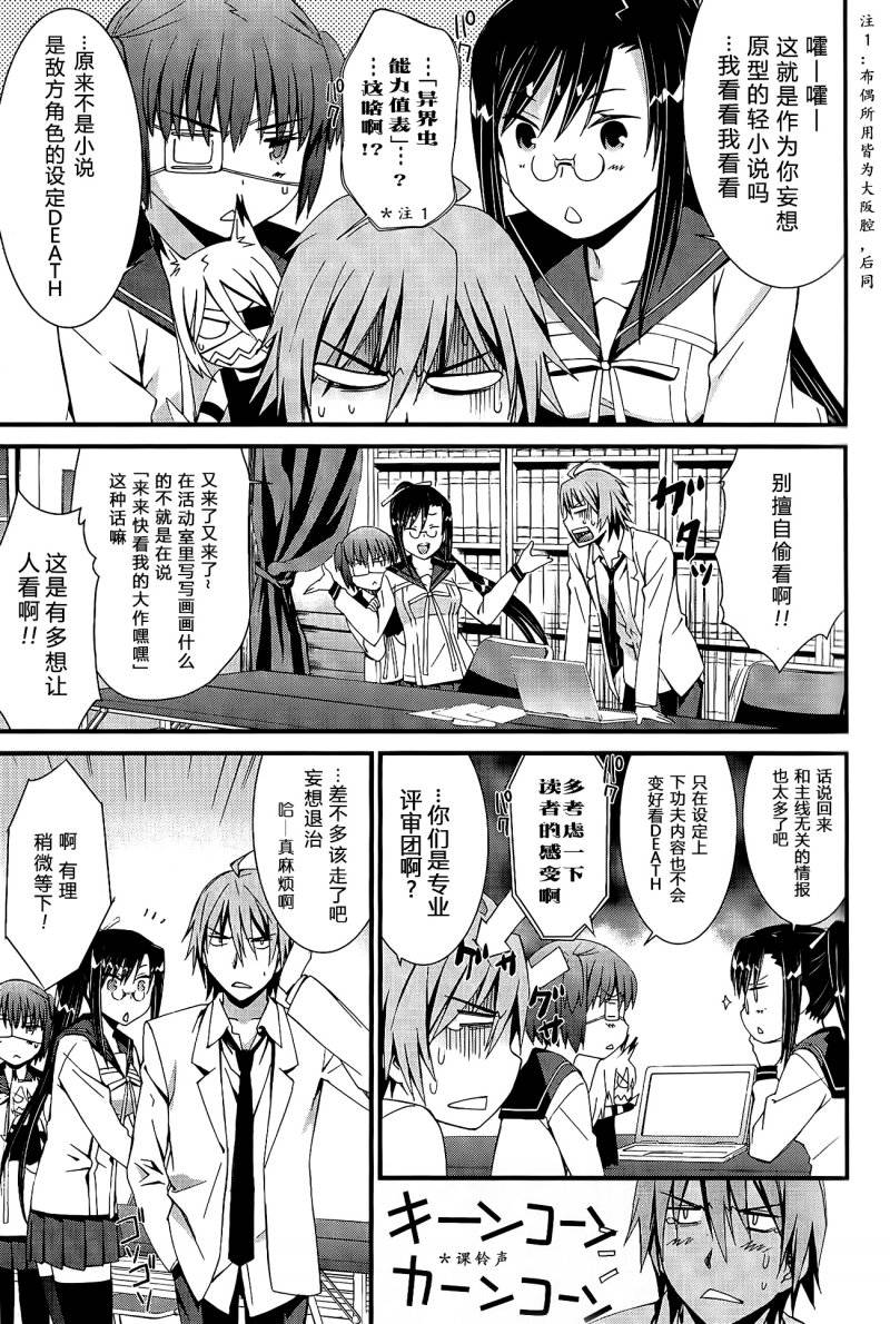 妄想奇行韩漫全集-第03话无删减无遮挡章节图片 