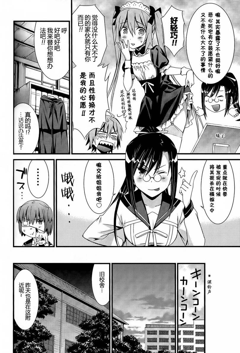 妄想奇行韩漫全集-第03话无删减无遮挡章节图片 