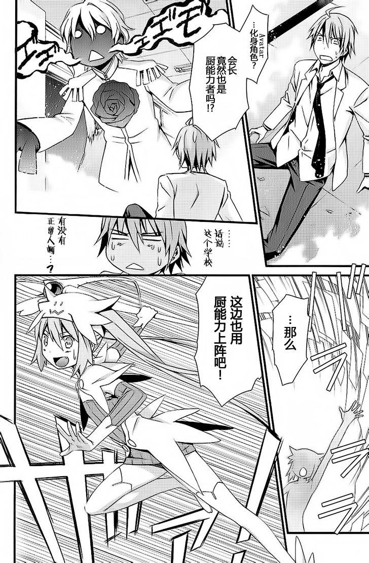妄想奇行韩漫全集-第04话无删减无遮挡章节图片 