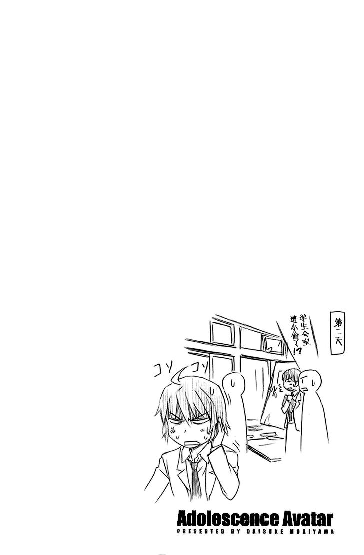 妄想奇行韩漫全集-第04话无删减无遮挡章节图片 
