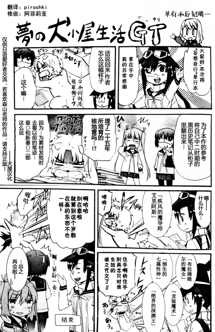 妄想奇行韩漫全集-第07话无删减无遮挡章节图片 