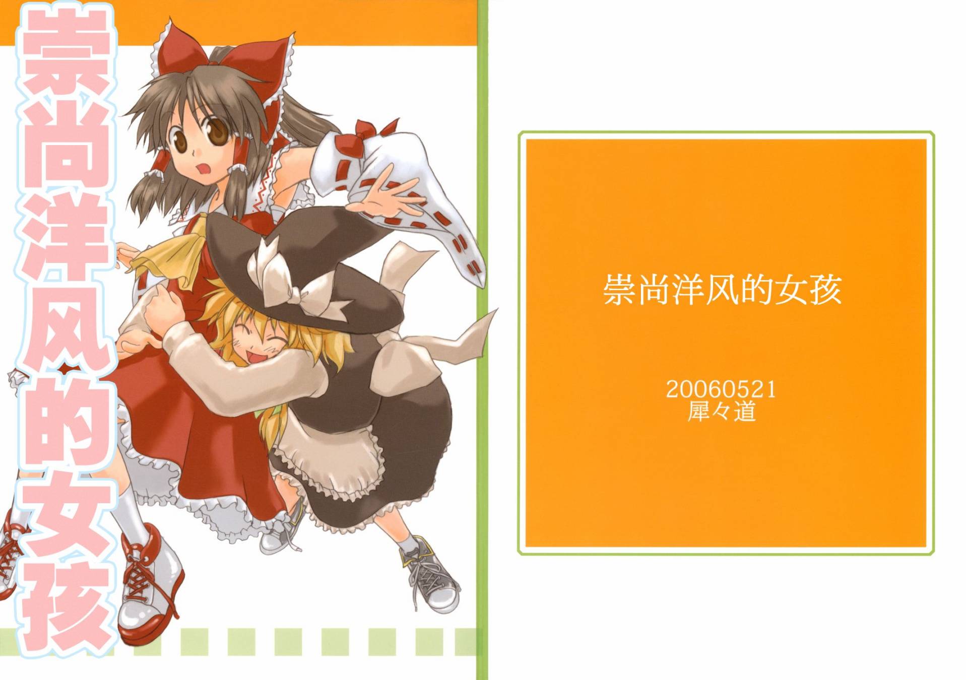 崇尚洋风的女孩韩漫全集-短篇无删减无遮挡章节图片 
