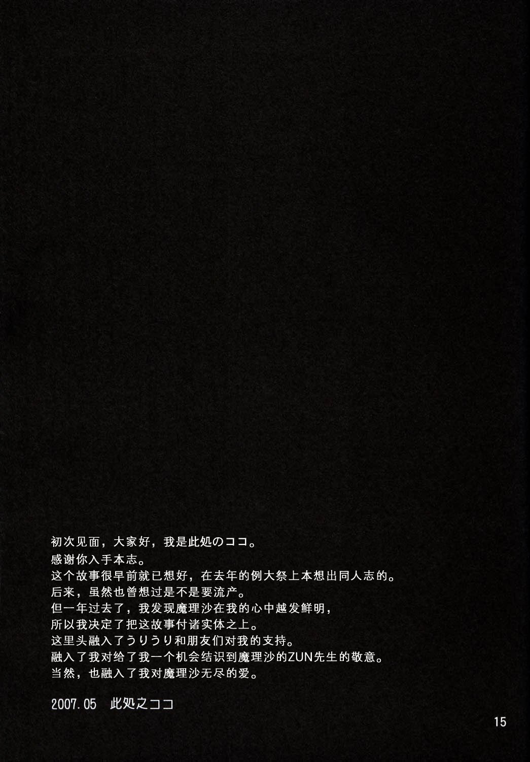雾雨魔理沙的古老日记韩漫全集-短篇无删减无遮挡章节图片 