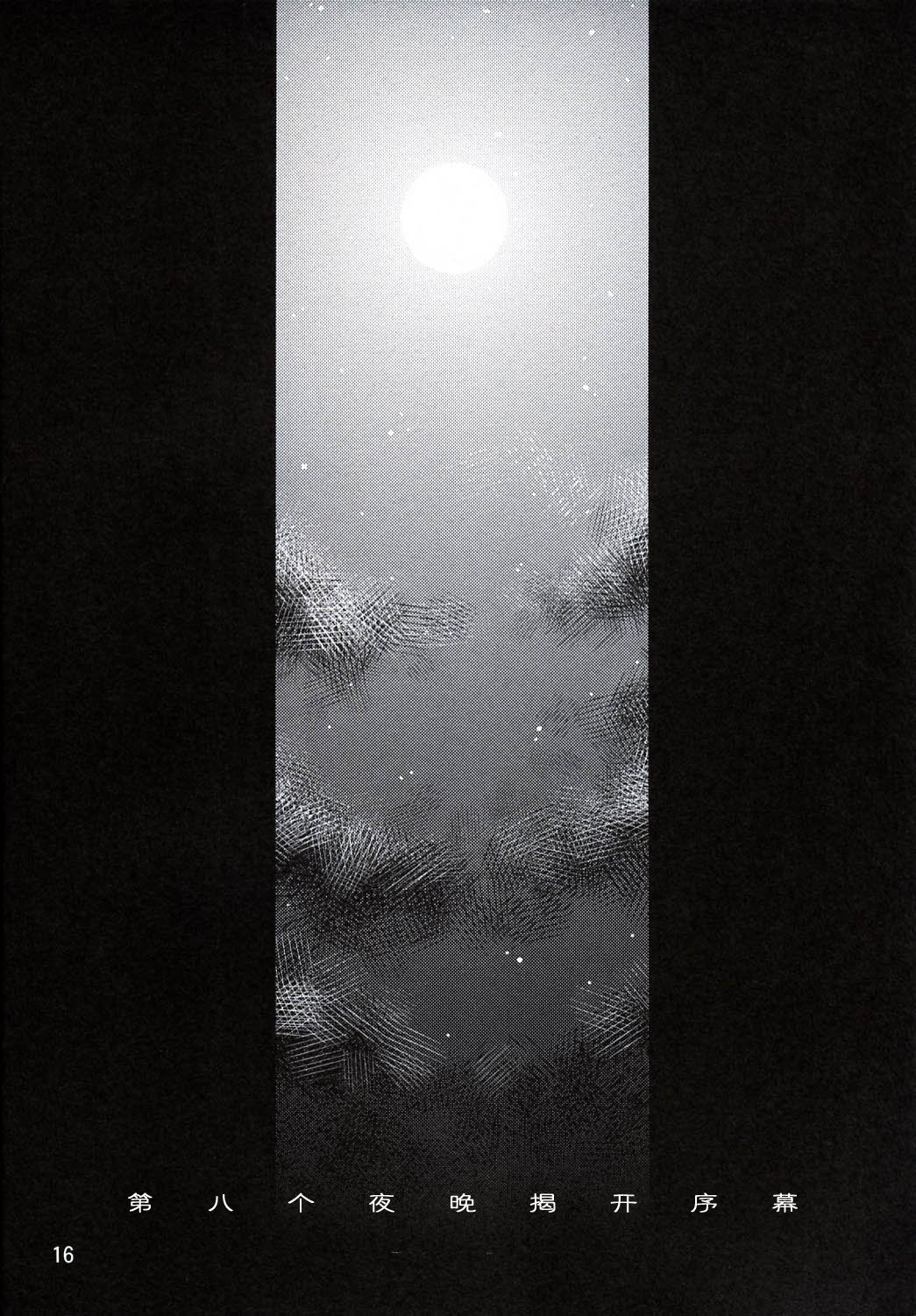 雾雨魔理沙的古老日记韩漫全集-短篇无删减无遮挡章节图片 