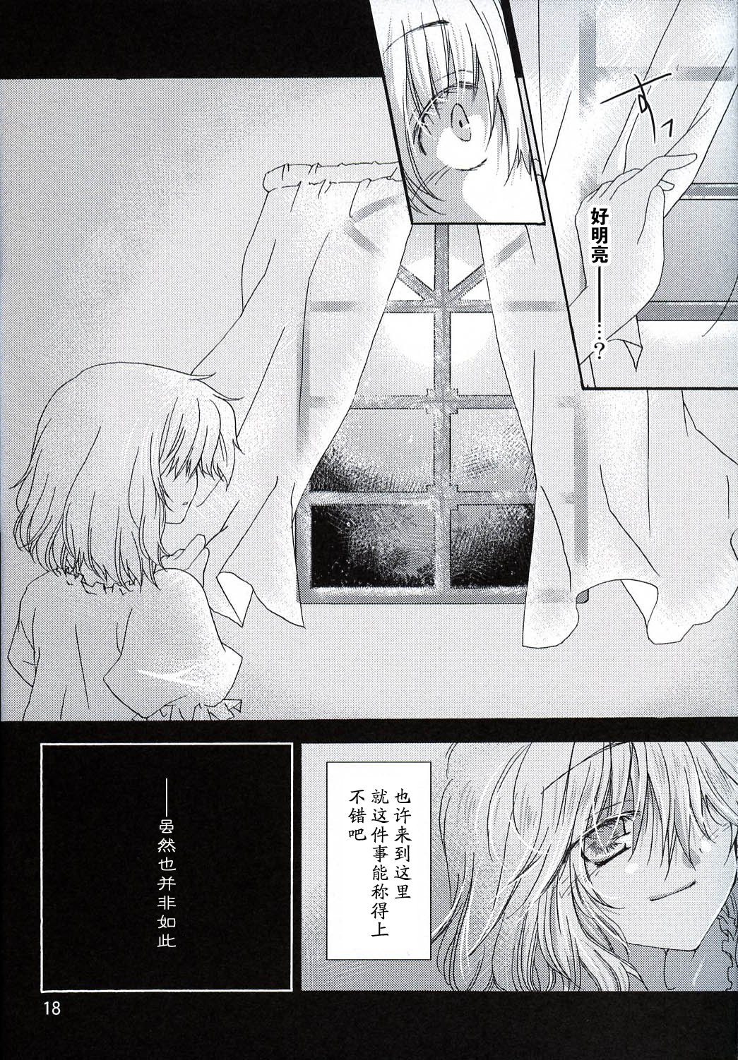 雾雨魔理沙的古老日记韩漫全集-短篇无删减无遮挡章节图片 