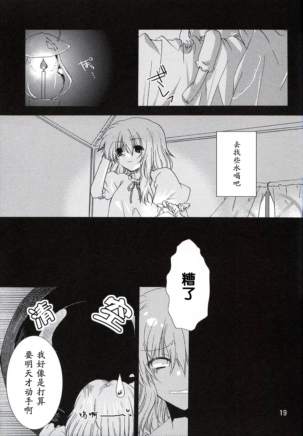 雾雨魔理沙的古老日记韩漫全集-短篇无删减无遮挡章节图片 