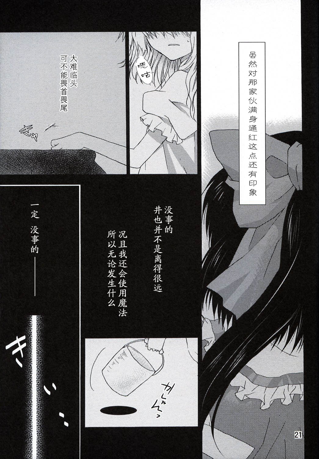 雾雨魔理沙的古老日记韩漫全集-短篇无删减无遮挡章节图片 