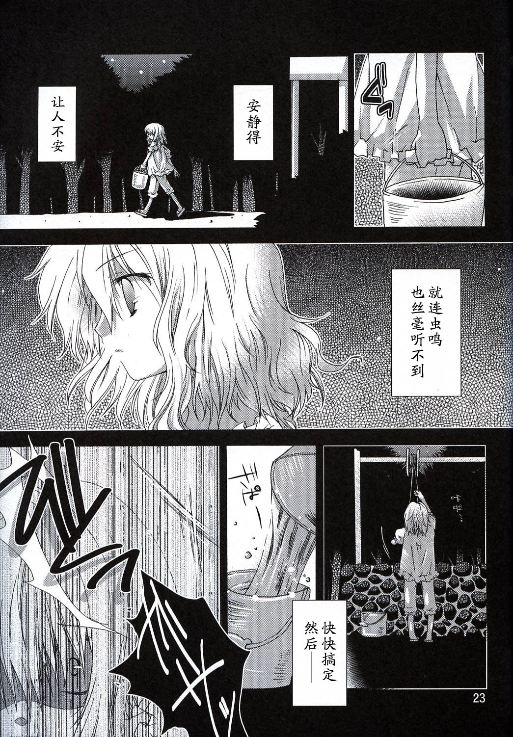 雾雨魔理沙的古老日记韩漫全集-短篇无删减无遮挡章节图片 