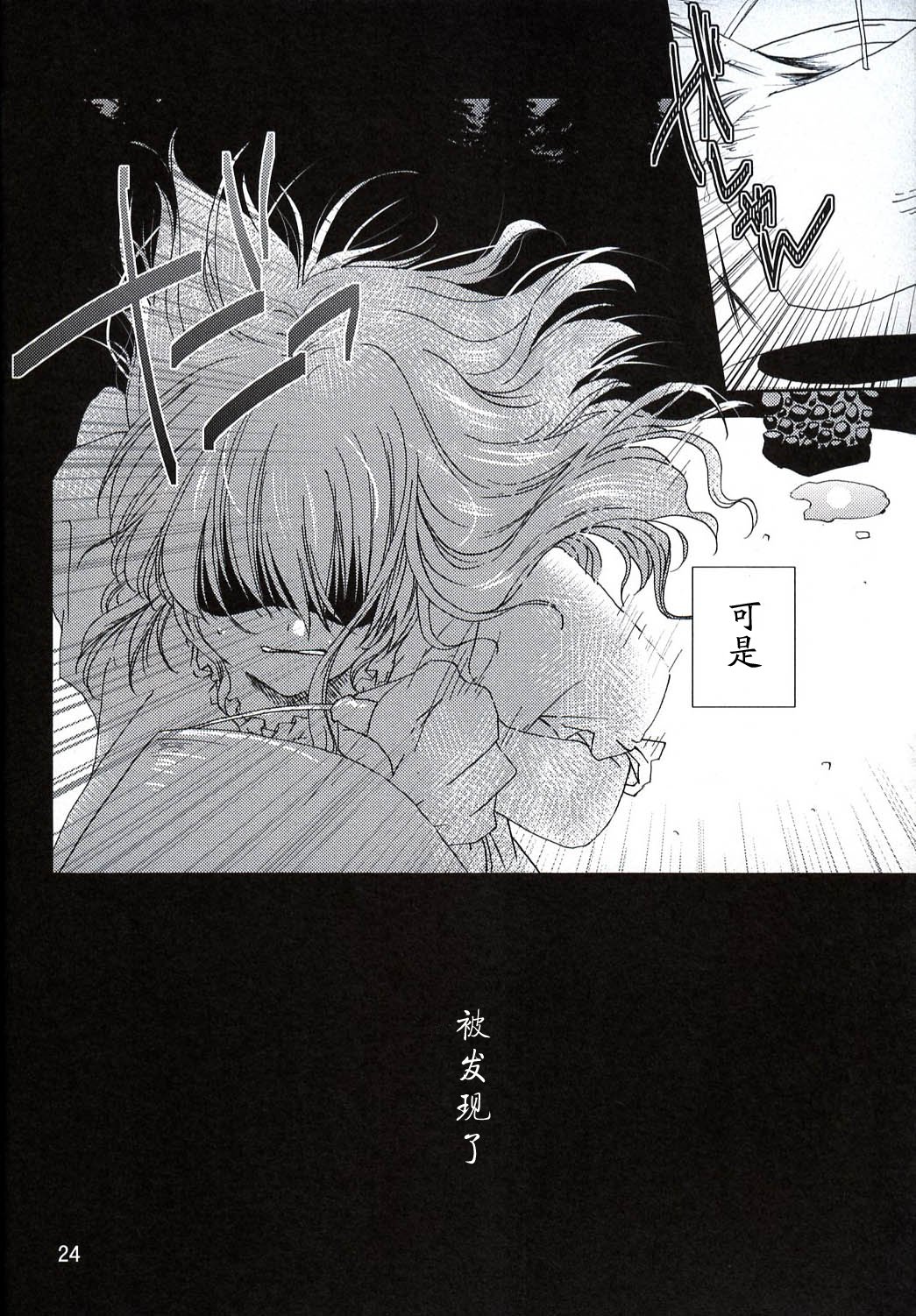 雾雨魔理沙的古老日记韩漫全集-短篇无删减无遮挡章节图片 