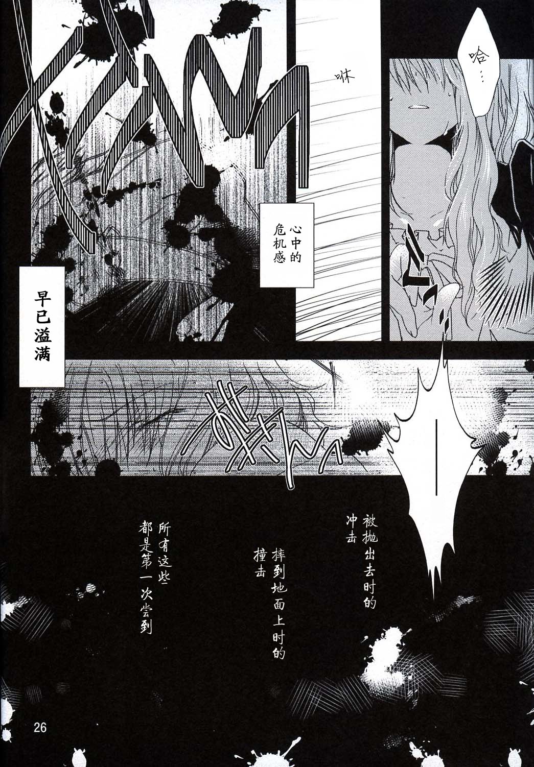 雾雨魔理沙的古老日记韩漫全集-短篇无删减无遮挡章节图片 