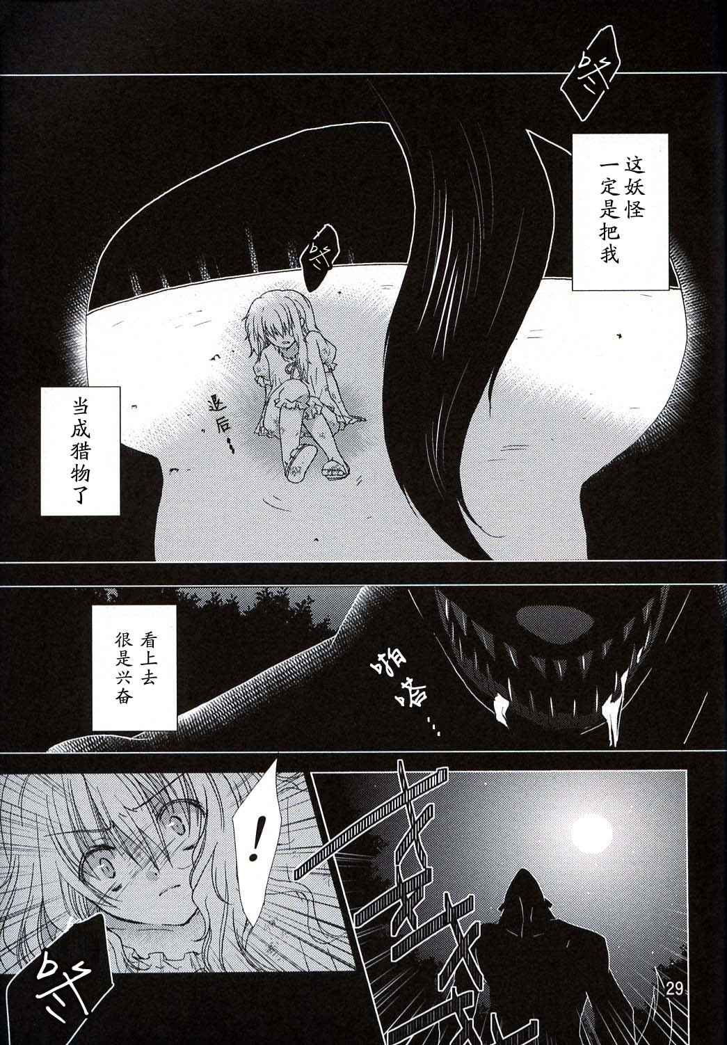 雾雨魔理沙的古老日记韩漫全集-短篇无删减无遮挡章节图片 