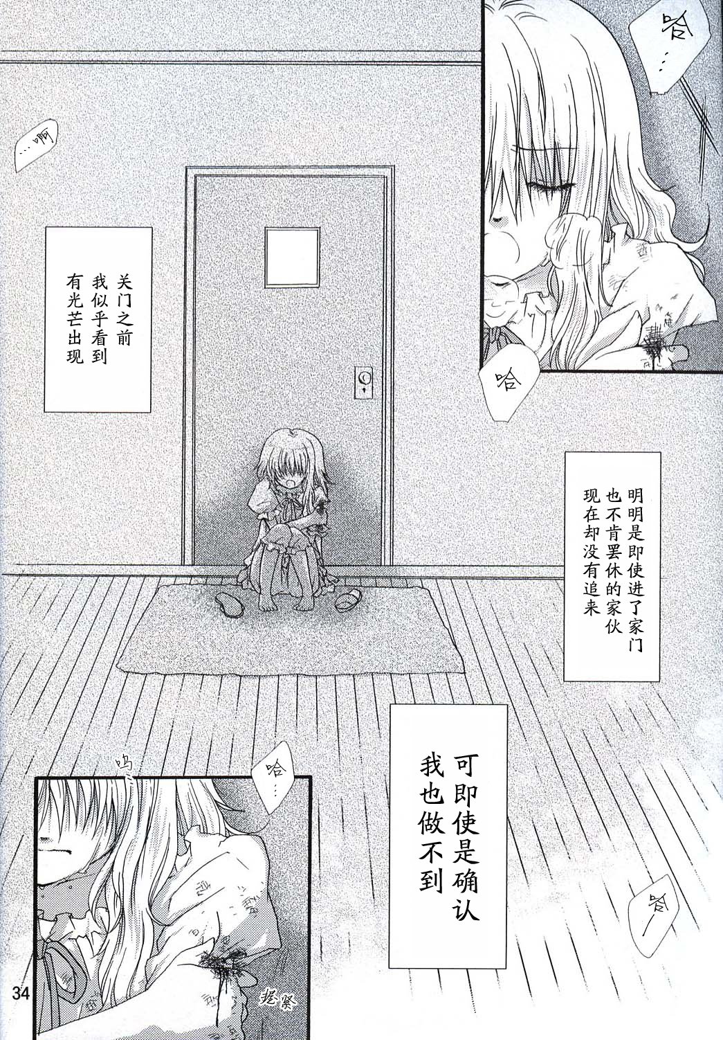 雾雨魔理沙的古老日记韩漫全集-短篇无删减无遮挡章节图片 