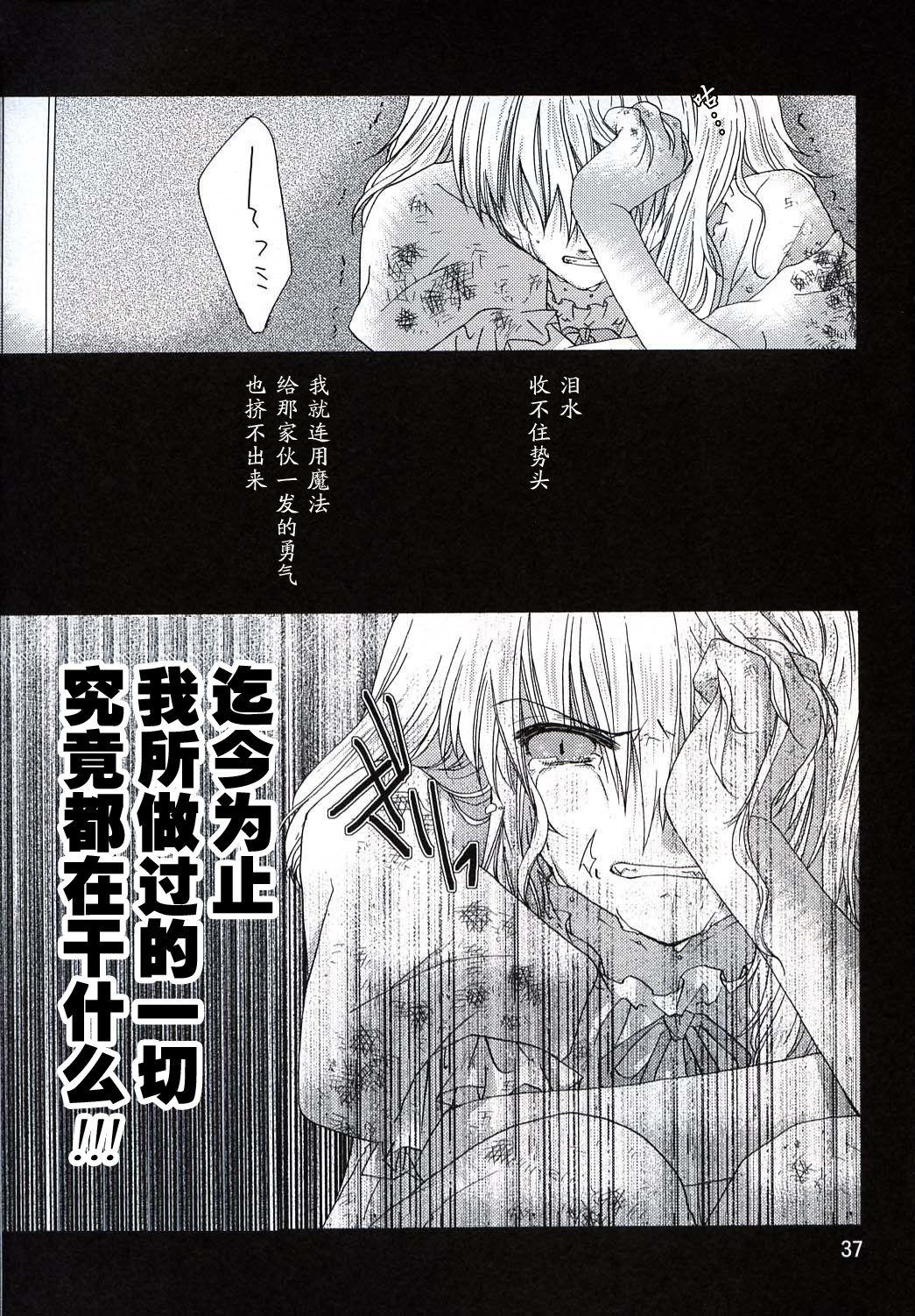 雾雨魔理沙的古老日记韩漫全集-短篇无删减无遮挡章节图片 