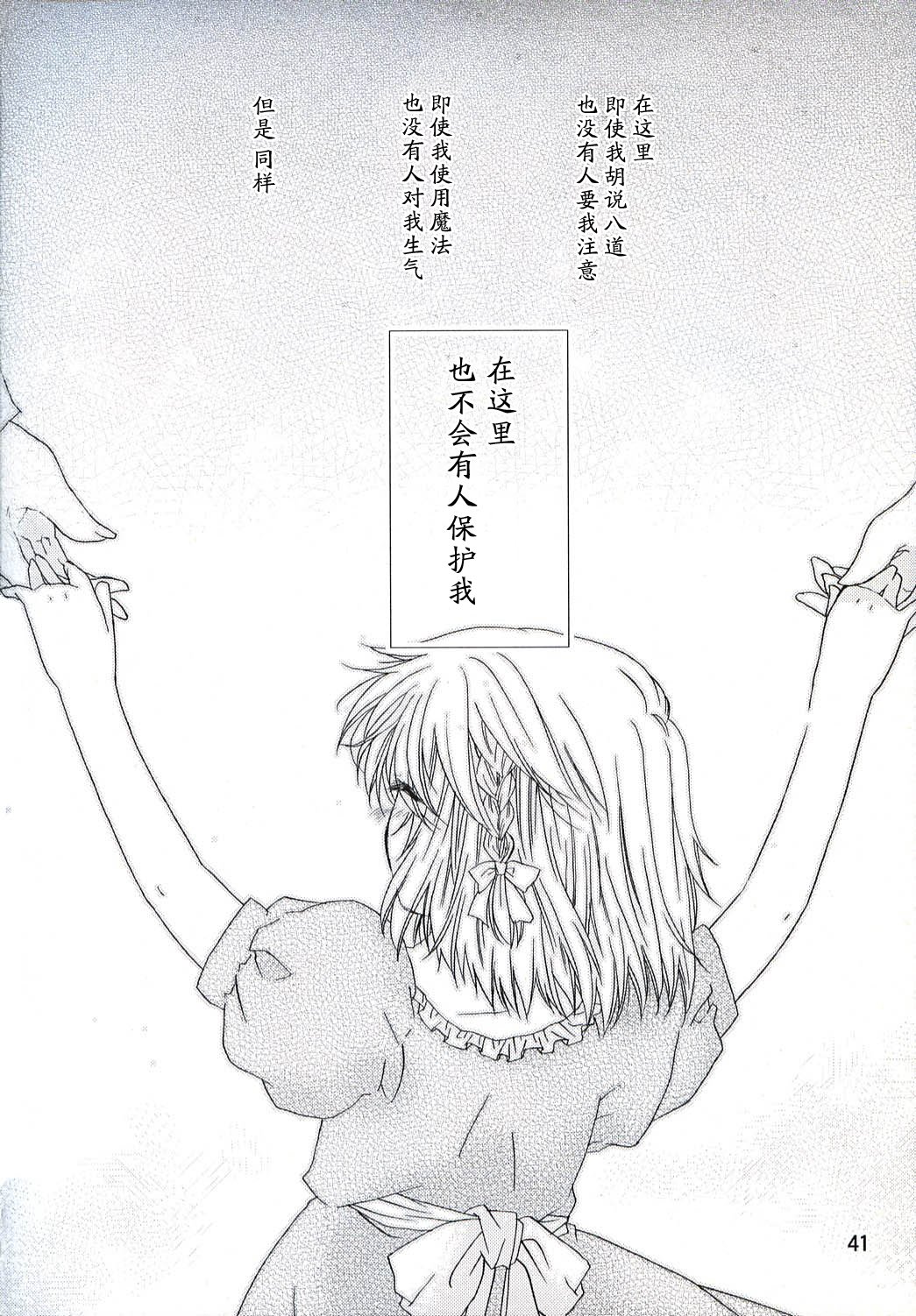雾雨魔理沙的古老日记韩漫全集-短篇无删减无遮挡章节图片 