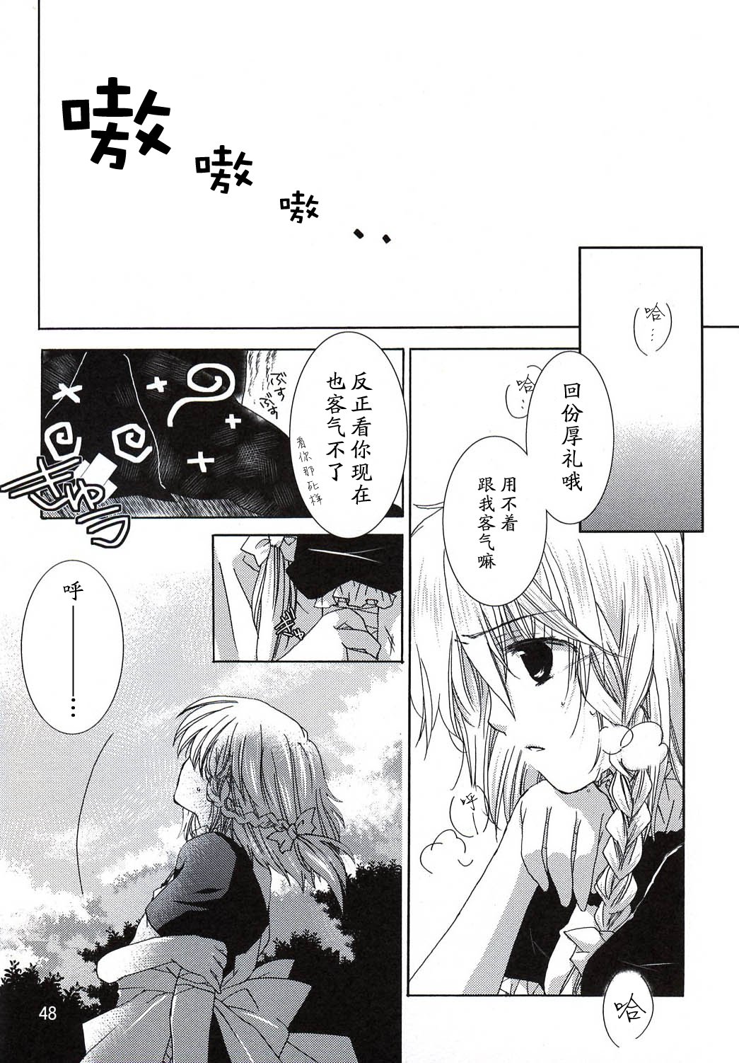 雾雨魔理沙的古老日记韩漫全集-短篇无删减无遮挡章节图片 