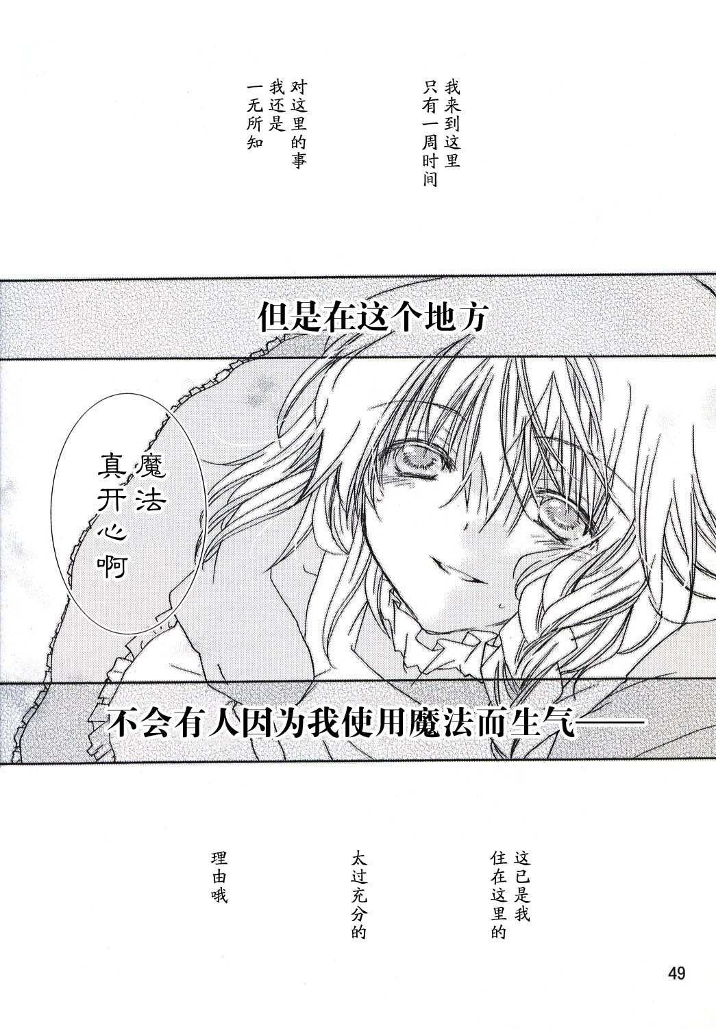 雾雨魔理沙的古老日记韩漫全集-短篇无删减无遮挡章节图片 