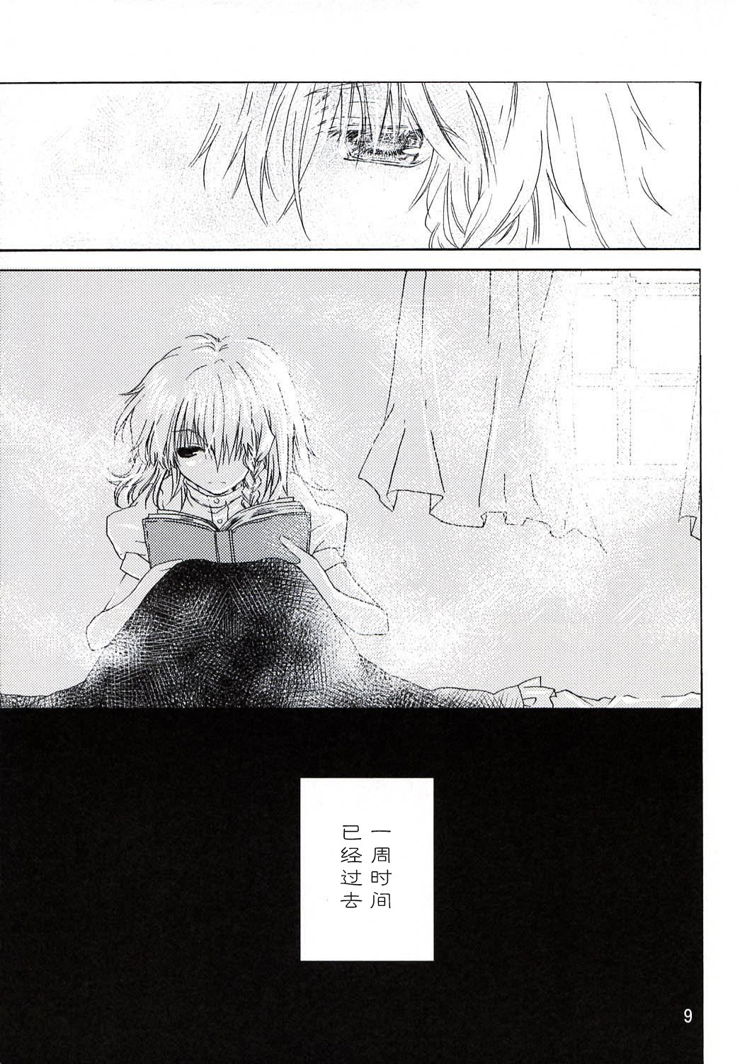 雾雨魔理沙的古老日记韩漫全集-短篇无删减无遮挡章节图片 