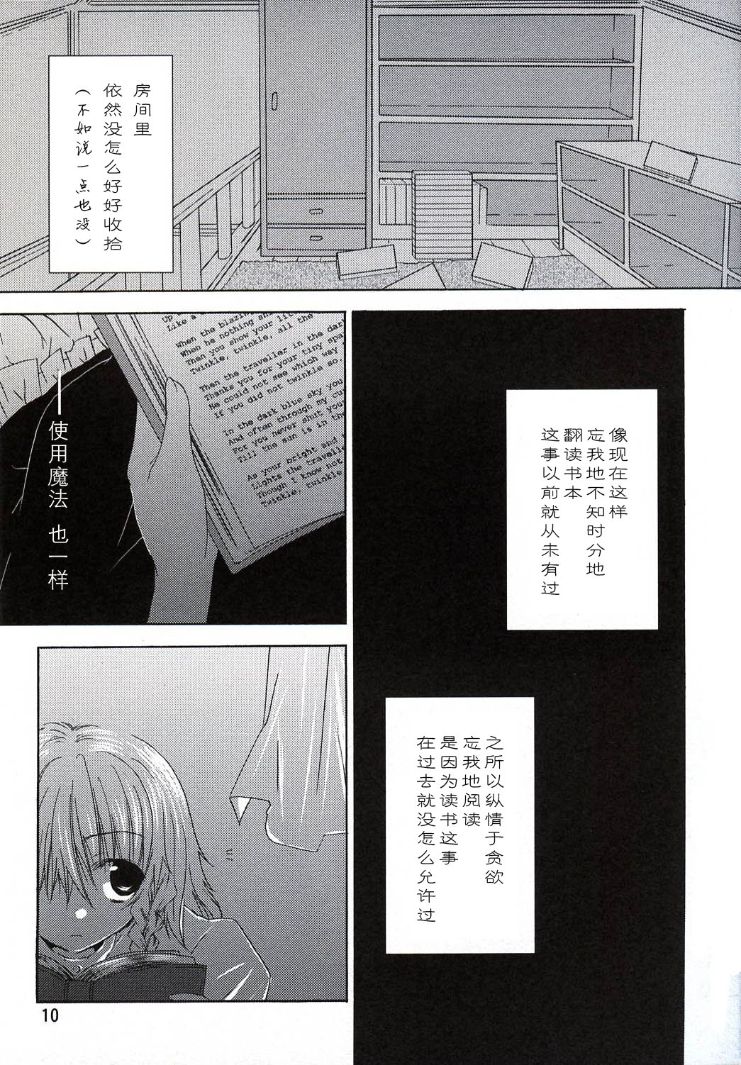 雾雨魔理沙的古老日记韩漫全集-短篇无删减无遮挡章节图片 