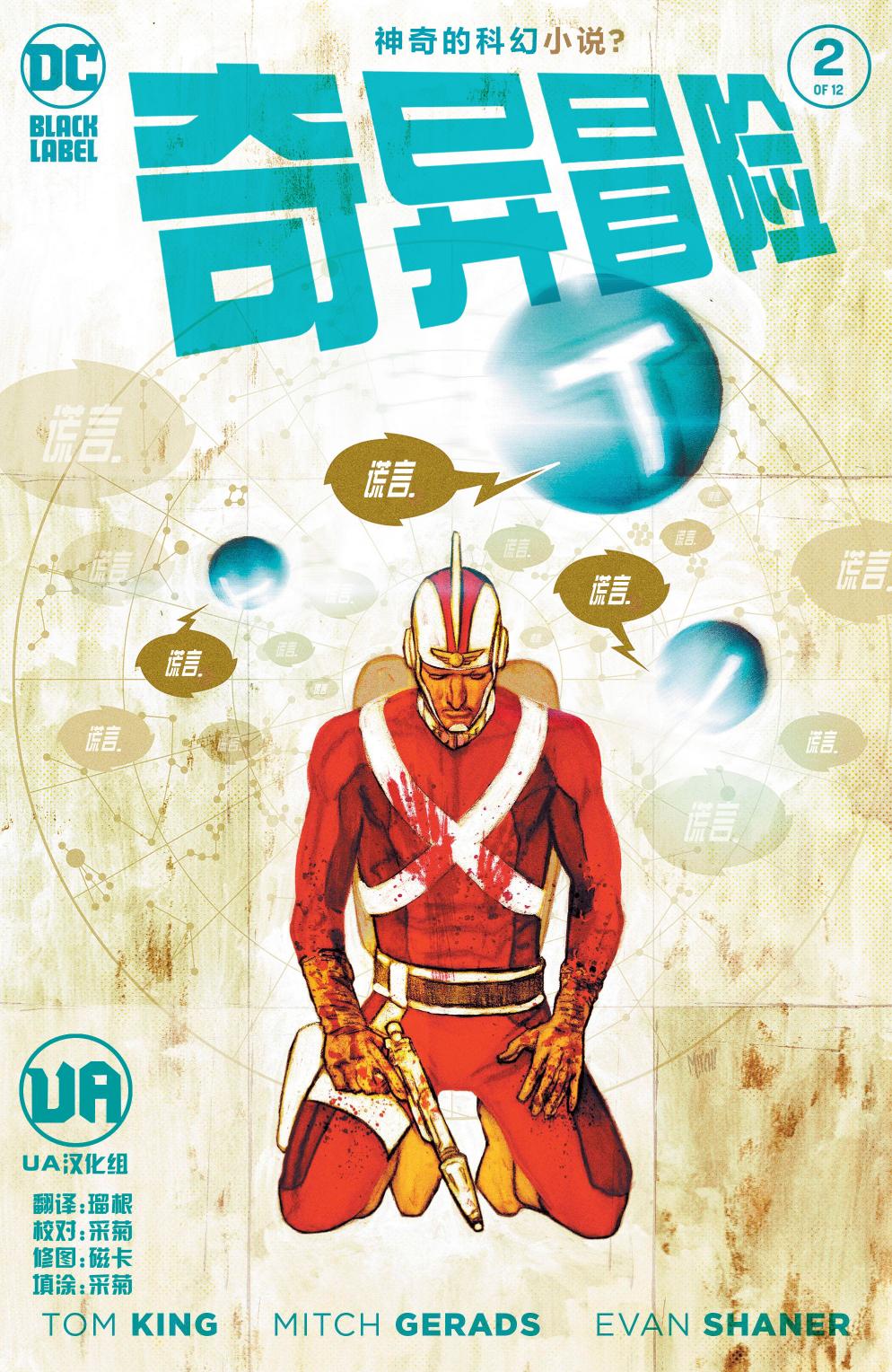 奇异冒险韩漫全集-第02卷无删减无遮挡章节图片 