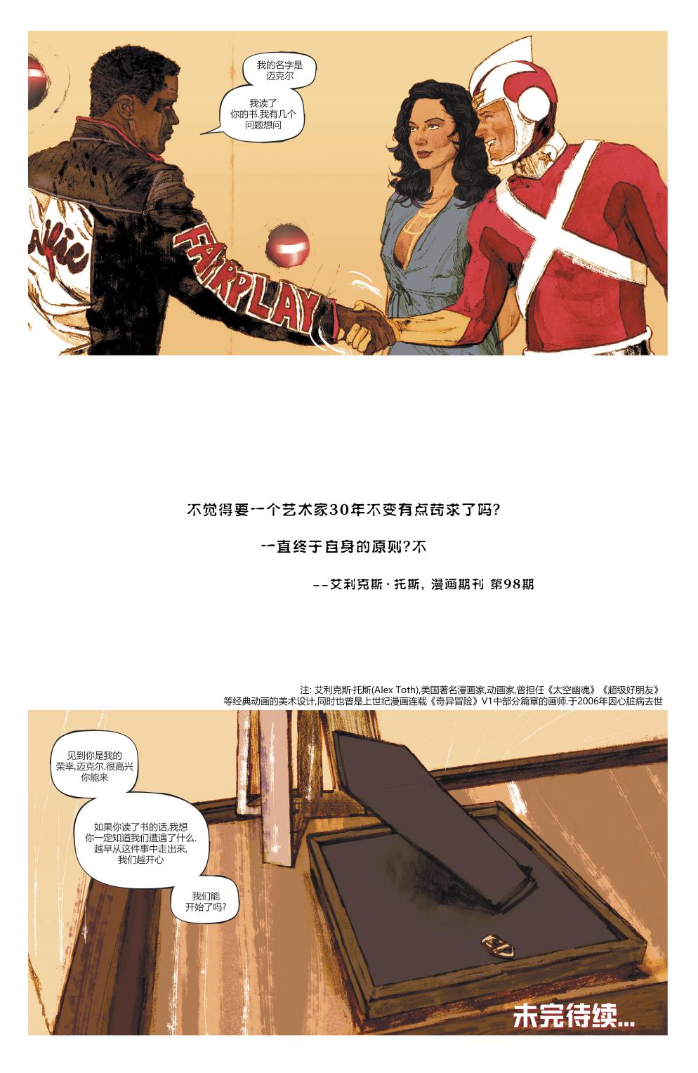 奇异冒险韩漫全集-第02卷无删减无遮挡章节图片 