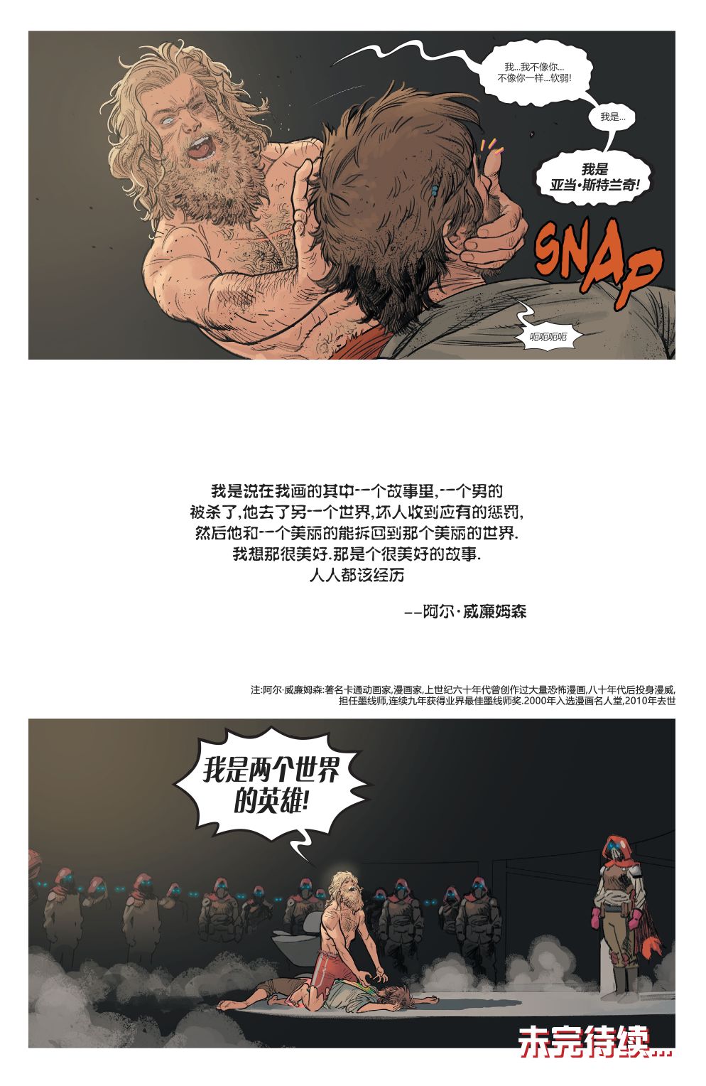 奇异冒险韩漫全集-第07卷无删减无遮挡章节图片 