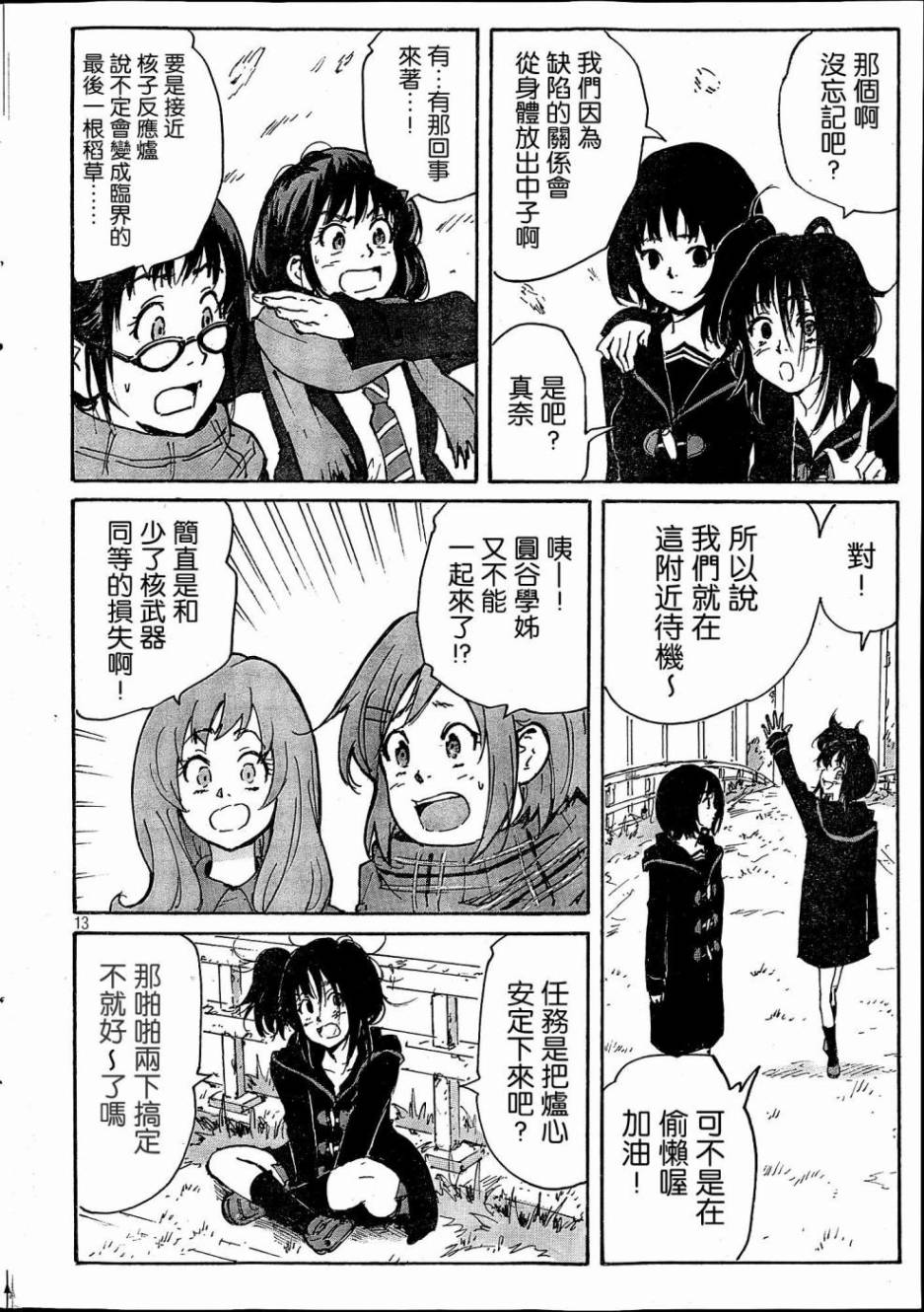 核爆默示录韩漫全集-PLANT01话无删减无遮挡章节图片 
