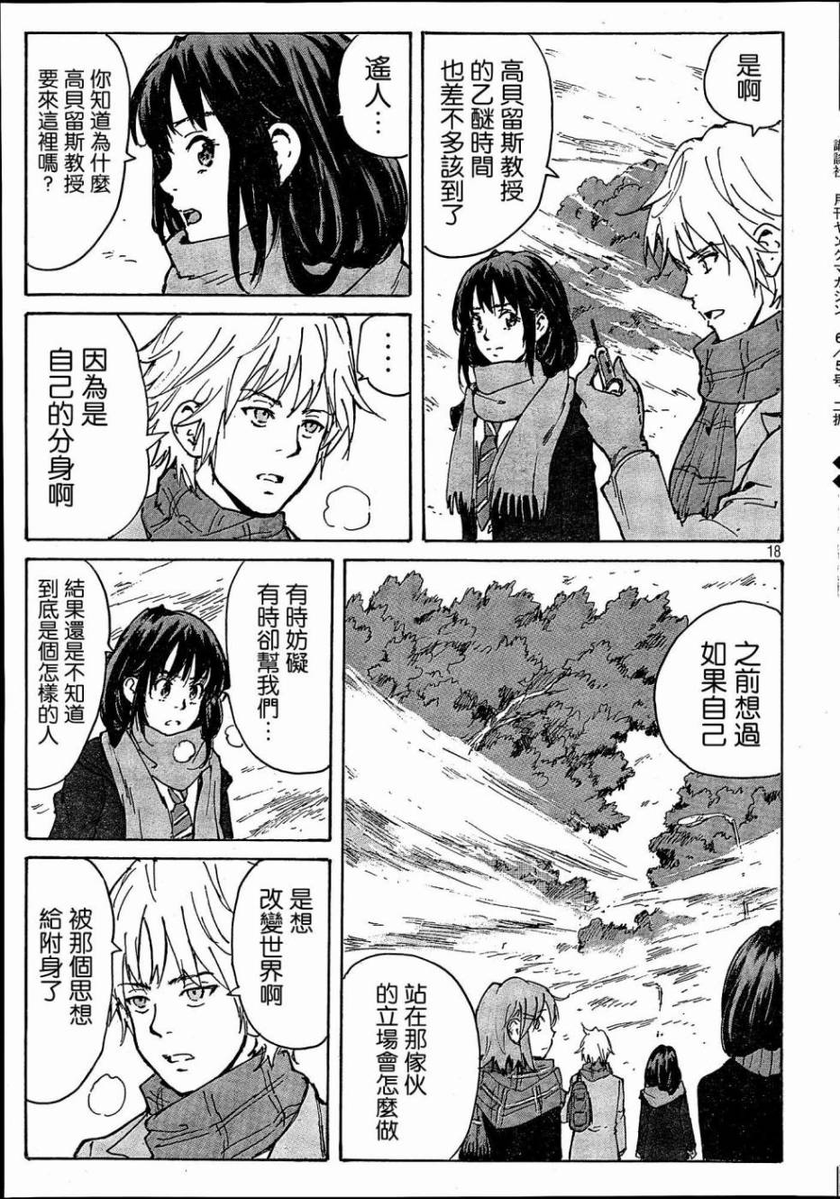 核爆默示录韩漫全集-PLANT01话无删减无遮挡章节图片 