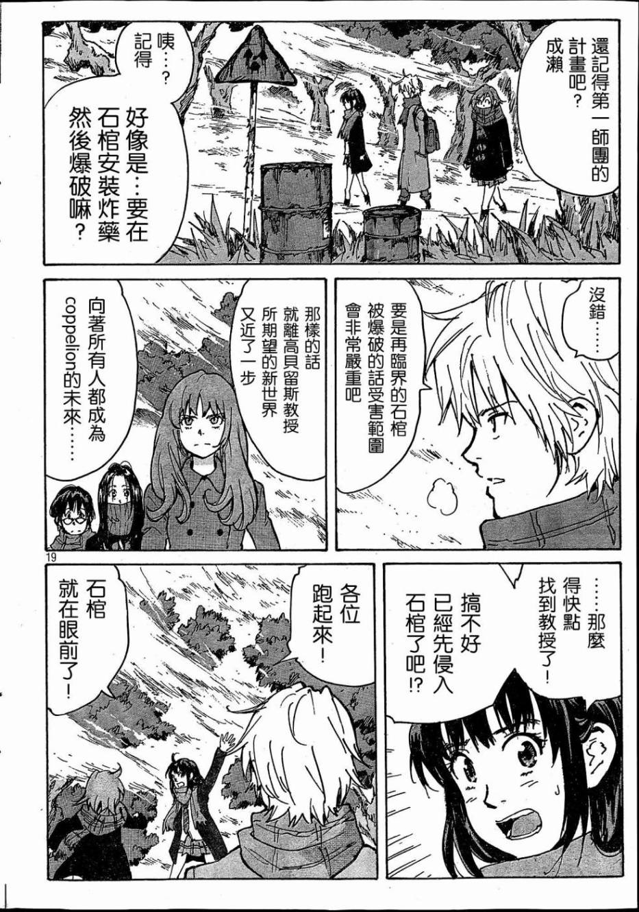 核爆默示录韩漫全集-PLANT01话无删减无遮挡章节图片 