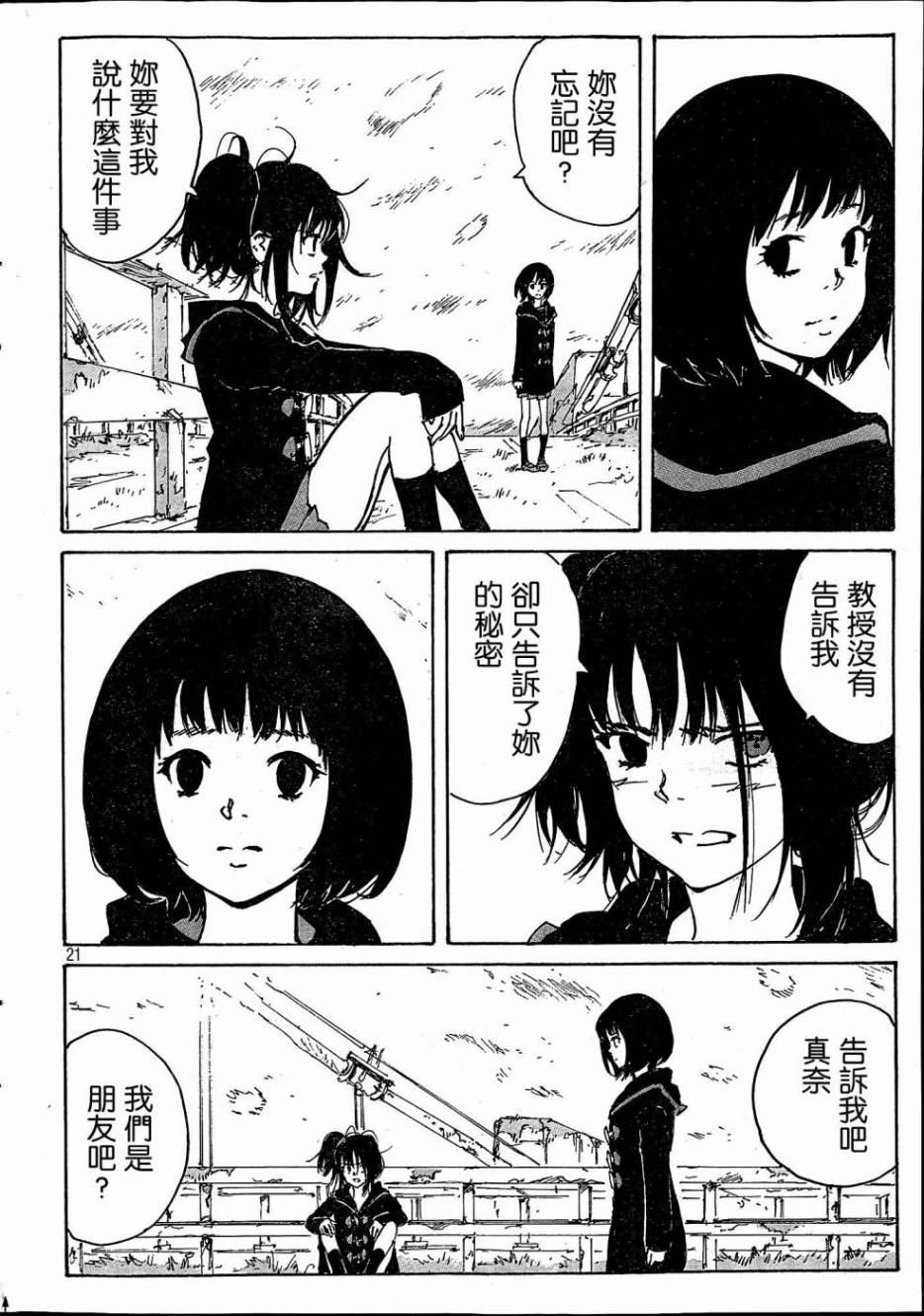 核爆默示录韩漫全集-PLANT01话无删减无遮挡章节图片 