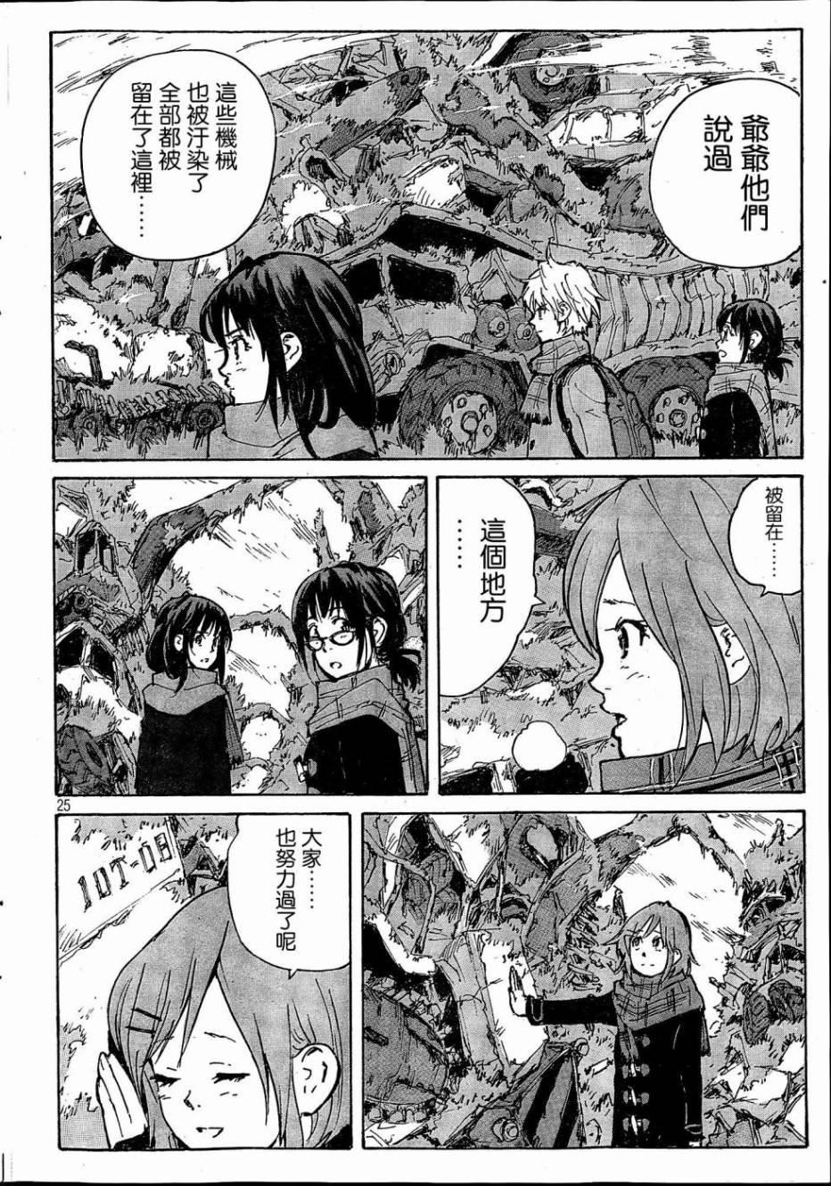 核爆默示录韩漫全集-PLANT01话无删减无遮挡章节图片 