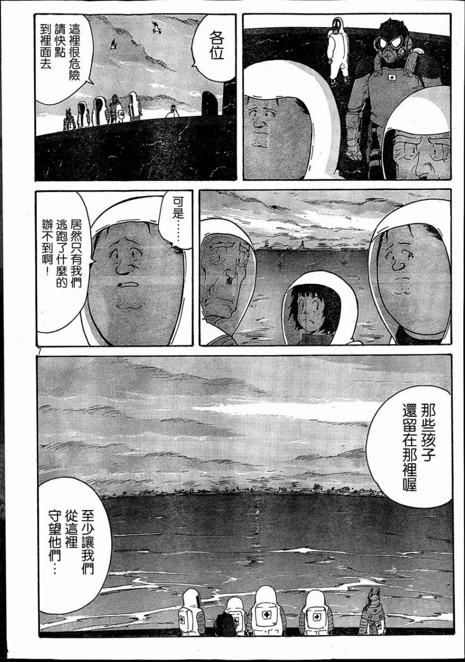 核爆默示录韩漫全集-PLANT01话无删减无遮挡章节图片 