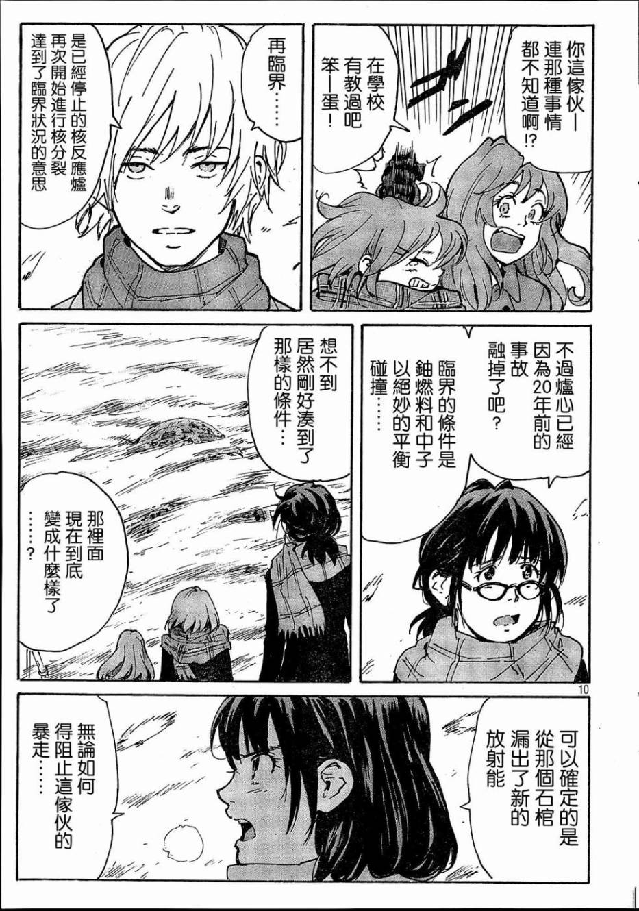 核爆默示录韩漫全集-PLANT01话无删减无遮挡章节图片 