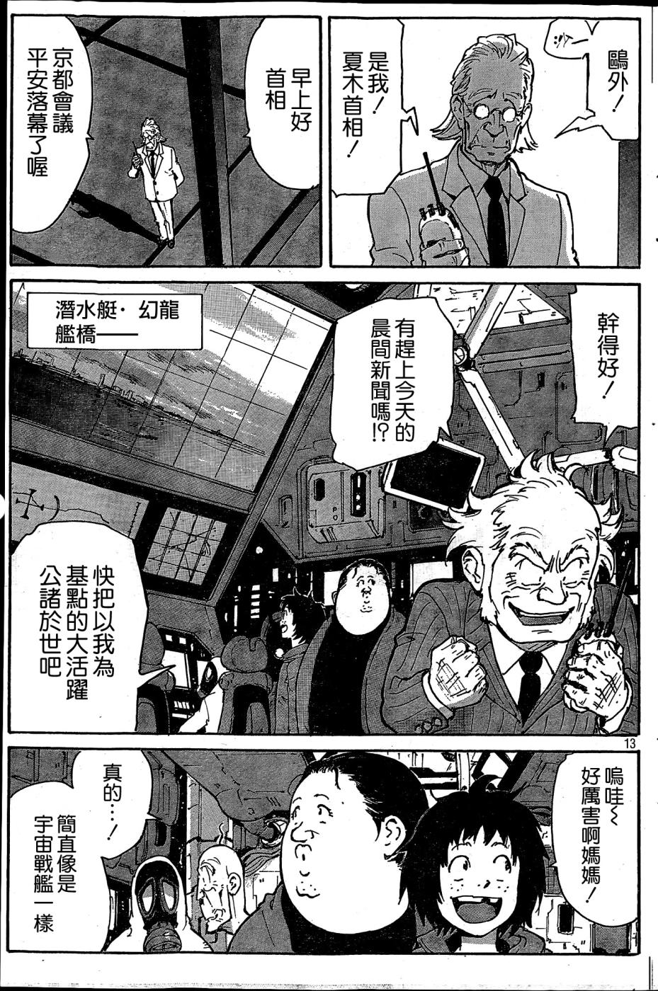 核爆默示录韩漫全集-PLANT02话无删减无遮挡章节图片 