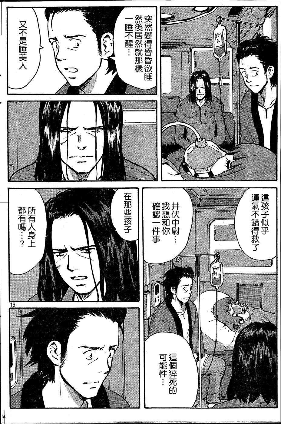 核爆默示录韩漫全集-PLANT02话无删减无遮挡章节图片 