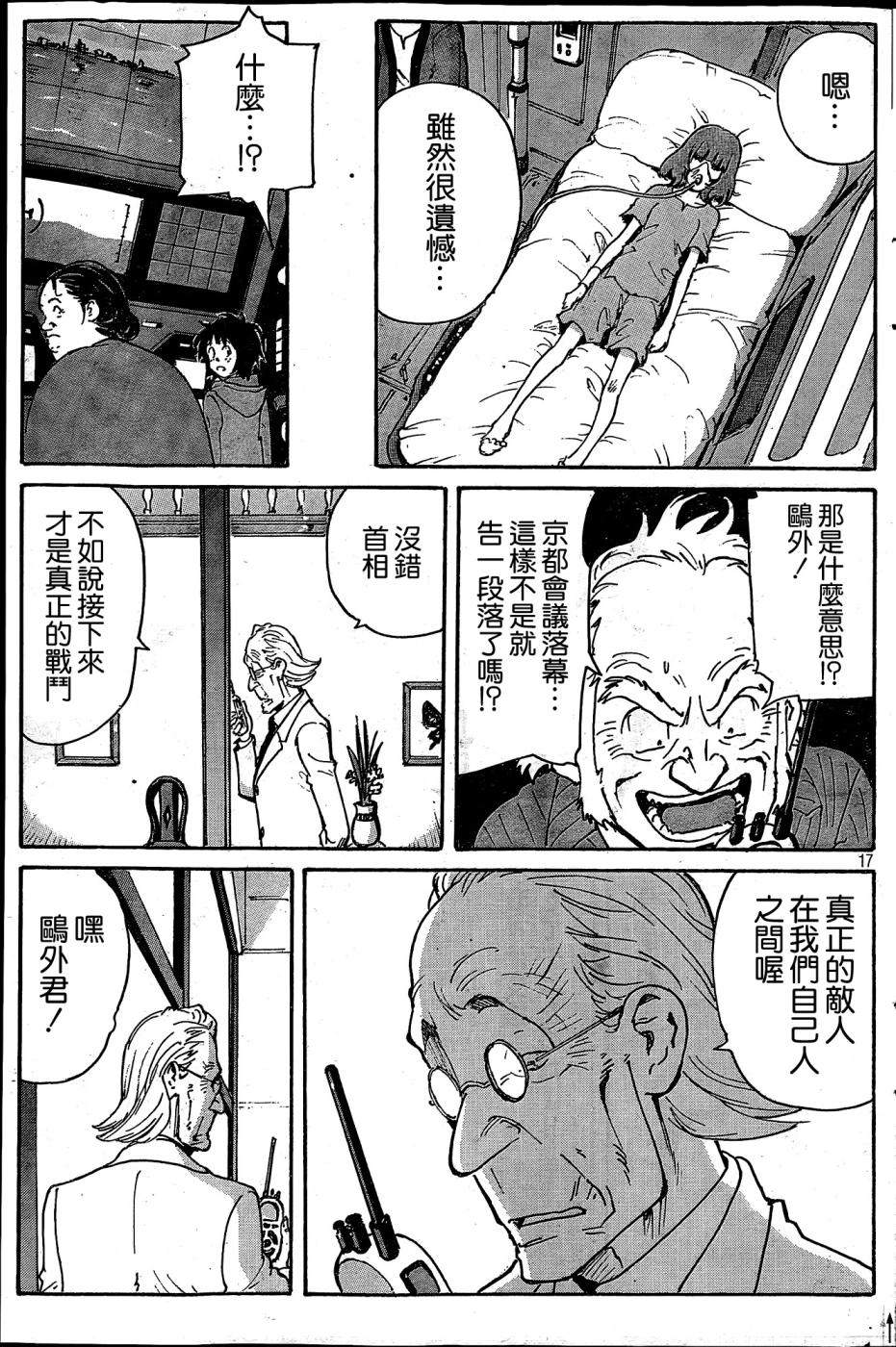 核爆默示录韩漫全集-PLANT02话无删减无遮挡章节图片 