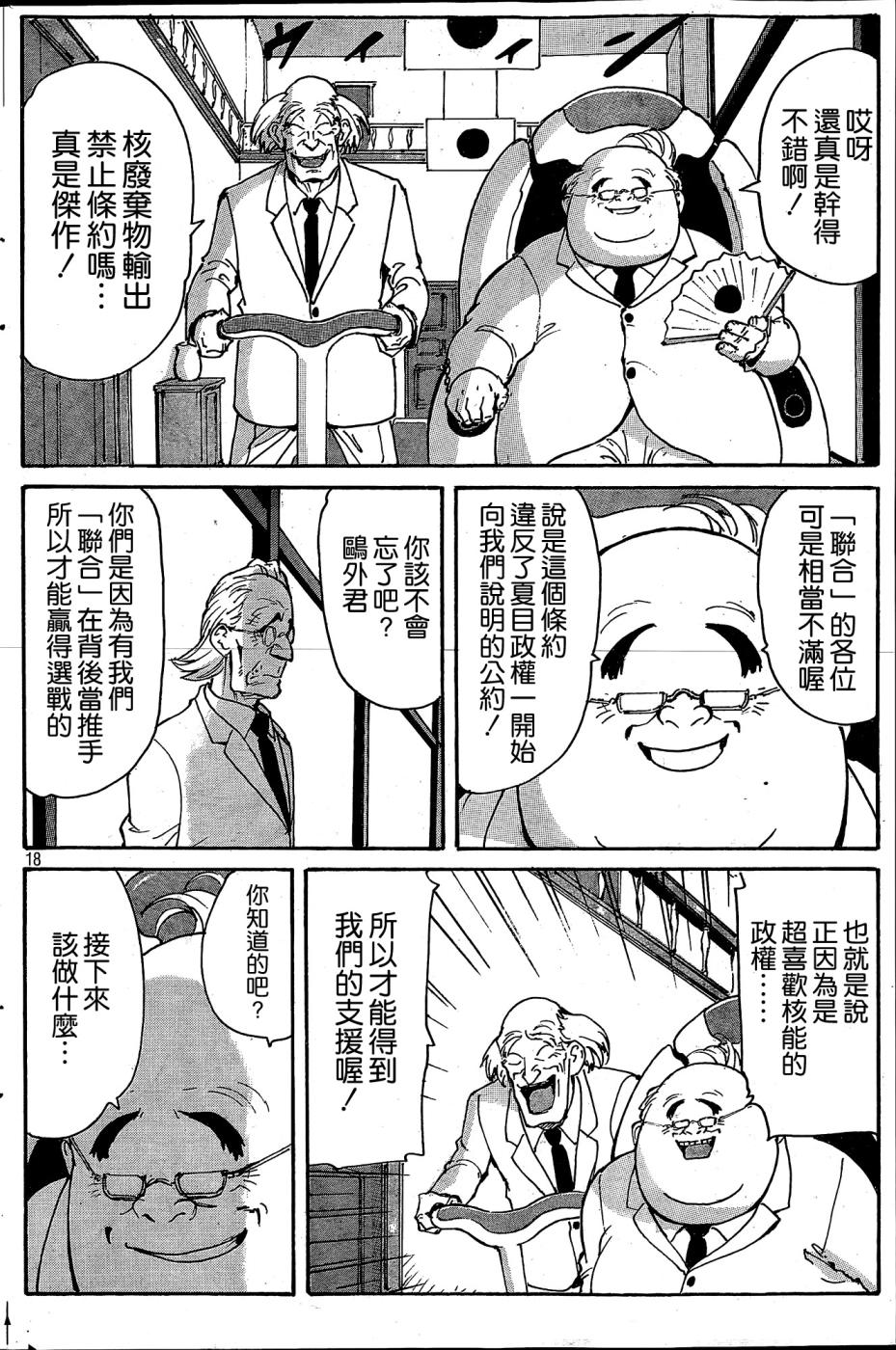 核爆默示录韩漫全集-PLANT02话无删减无遮挡章节图片 
