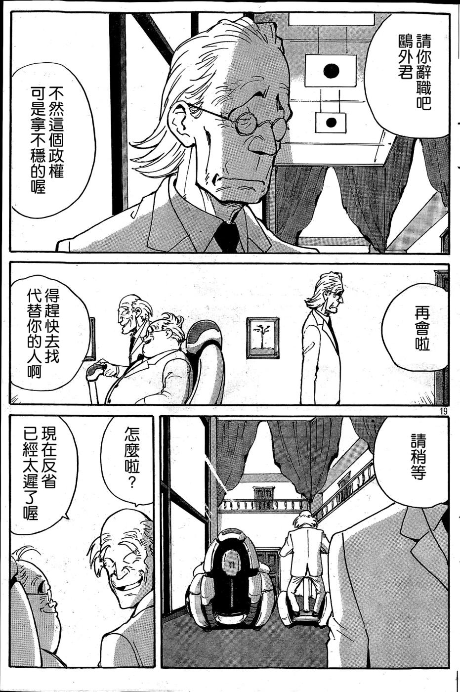 核爆默示录韩漫全集-PLANT02话无删减无遮挡章节图片 