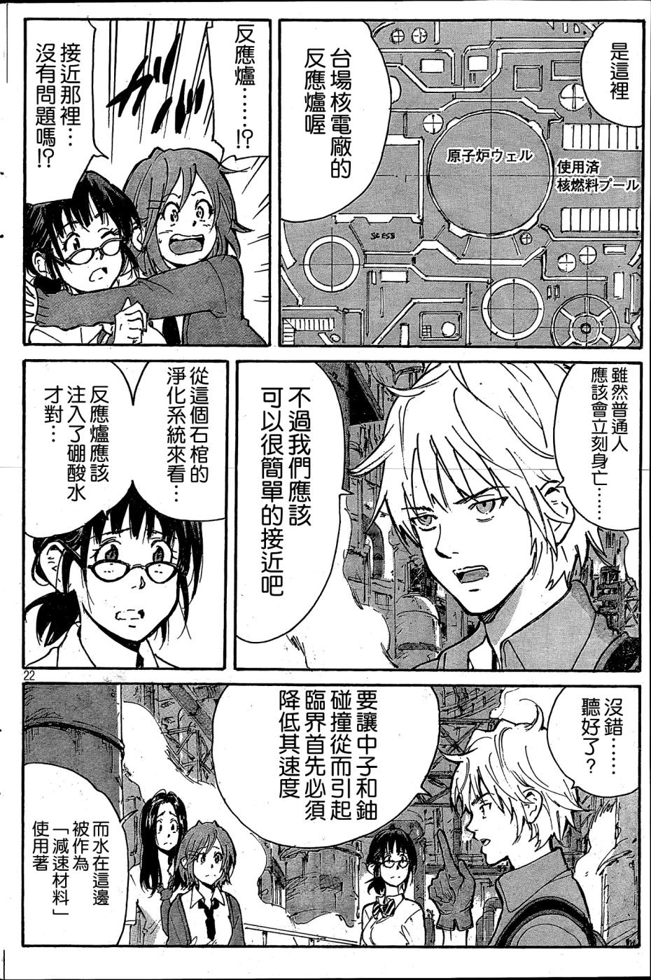 核爆默示录韩漫全集-PLANT02话无删减无遮挡章节图片 