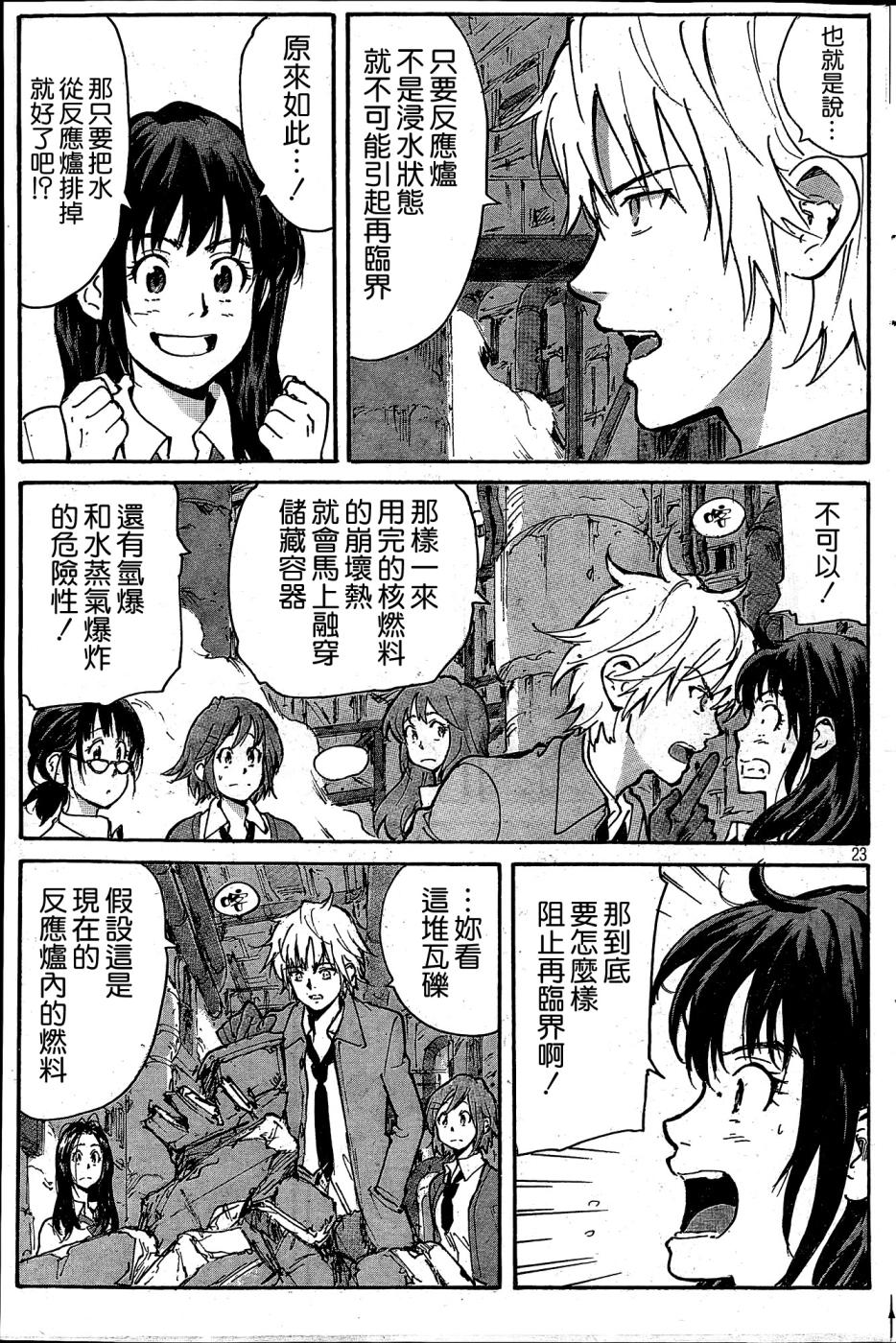 核爆默示录韩漫全集-PLANT02话无删减无遮挡章节图片 